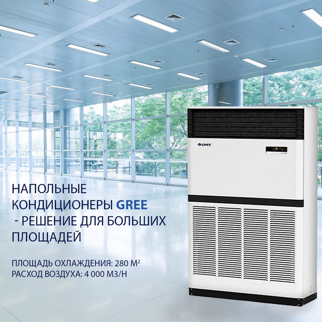 Кондиционер напольный колонного типа GREE-100 Inverter R410A RF28WPdNa-M