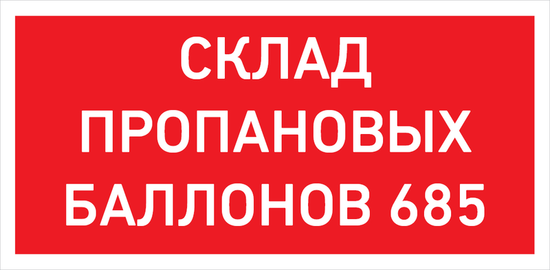 Светильник URAN LED Exd-W027 СКЛАД ПРОПАНОВЫХ БАЛЛОНОВ 685 Б/К