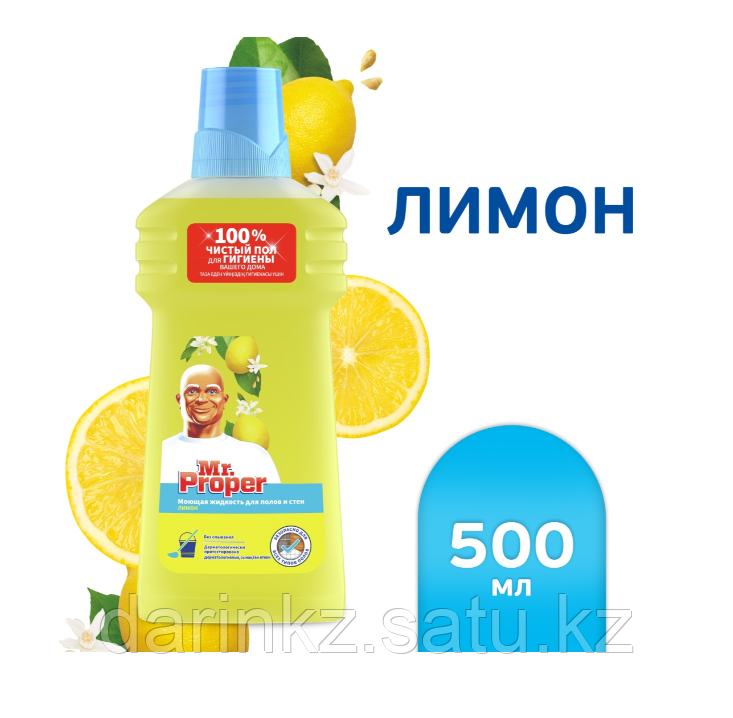 Моющее средство Mr. Proper Лимон 500 мл