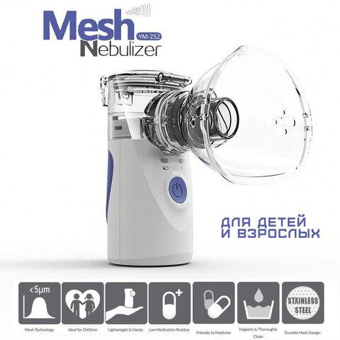 Ингалятор портативный с питанием от USB и батареек MESH Nebulizer с детской и взрослой масками - фото 1 - id-p107705568