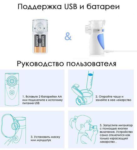 Ингалятор портативный с питанием от USB и батареек MESH Nebulizer с детской и взрослой масками - фото 5 - id-p107705593