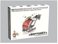 Конструктор металлический «Вертолёт», 113 дет.
