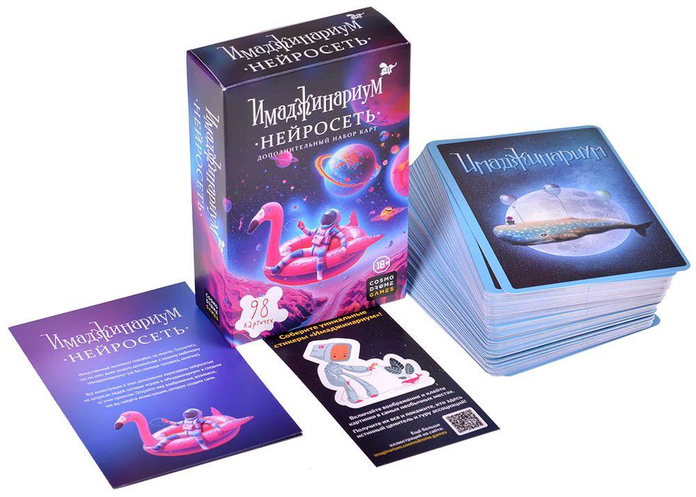Дополнительный набор карт для игры Имаджинариум - Нейросеть, 98 карточек. 18+ - фото 3 - id-p107624814