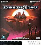Настольная игра Космические города, фото 3