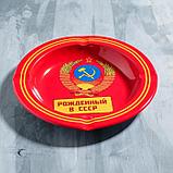 Пепельница «Рожденный в СССР», 13 см, фото 2