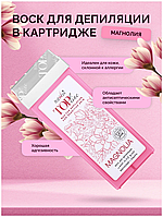 Воск ITALWAX Top Line в картридже 100мл Магнолия