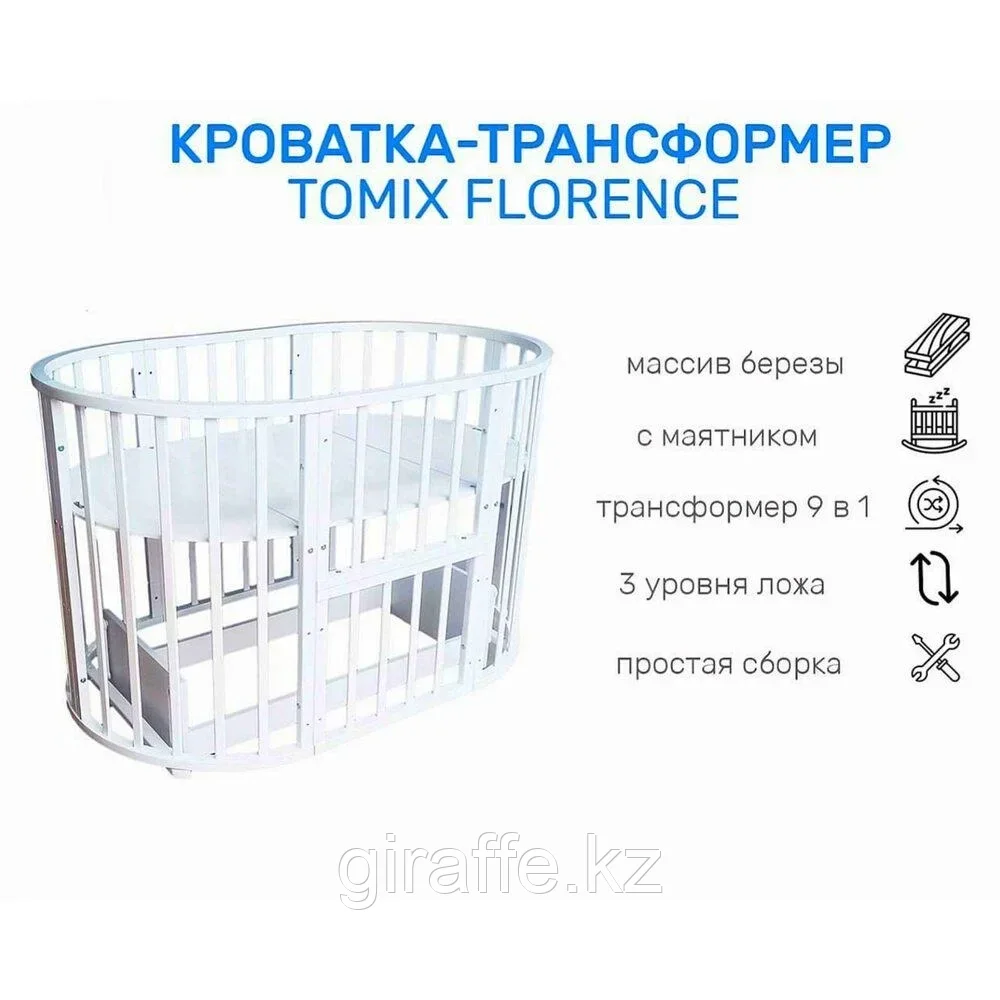 Кровать трансформер TOMIX Florence 9в1