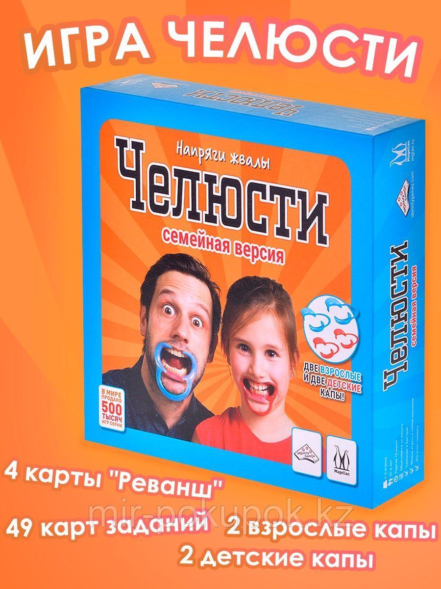 Настольная игра челюсти