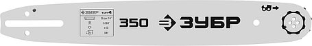 Шина для бензопилы ЗУБР, тип 4 шаг 3/8" паз 1.3 мм 35 см, серия "Мастер" (70204-35), фото 2