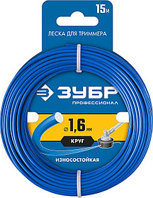 Леска для триммера "круг", ЗУБР, диаметр 1.6 мм, длина 15 м, серия "Профессионал" (71010-1.6)