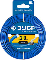 Леска для триммера "круг", ЗУБР, диаметр 2.0 мм, длина 15 м, серия "Профессионал" (71010-2.0)