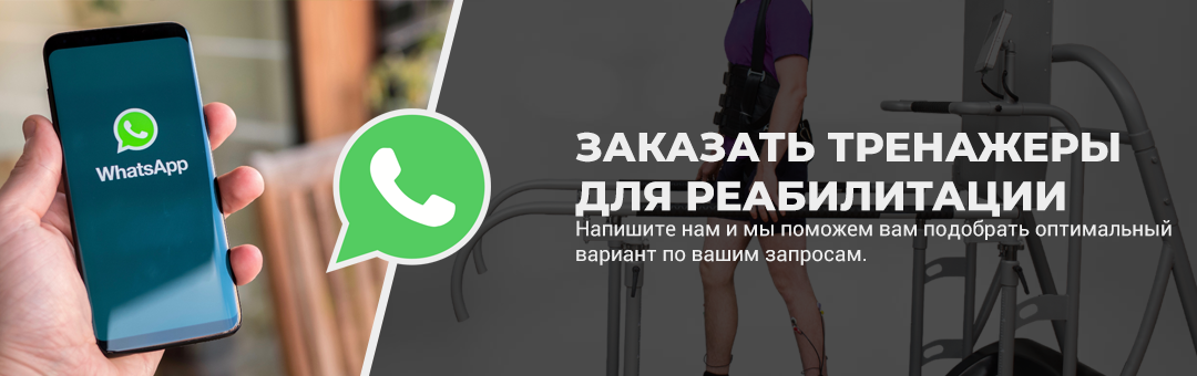 Написать WhatsApp