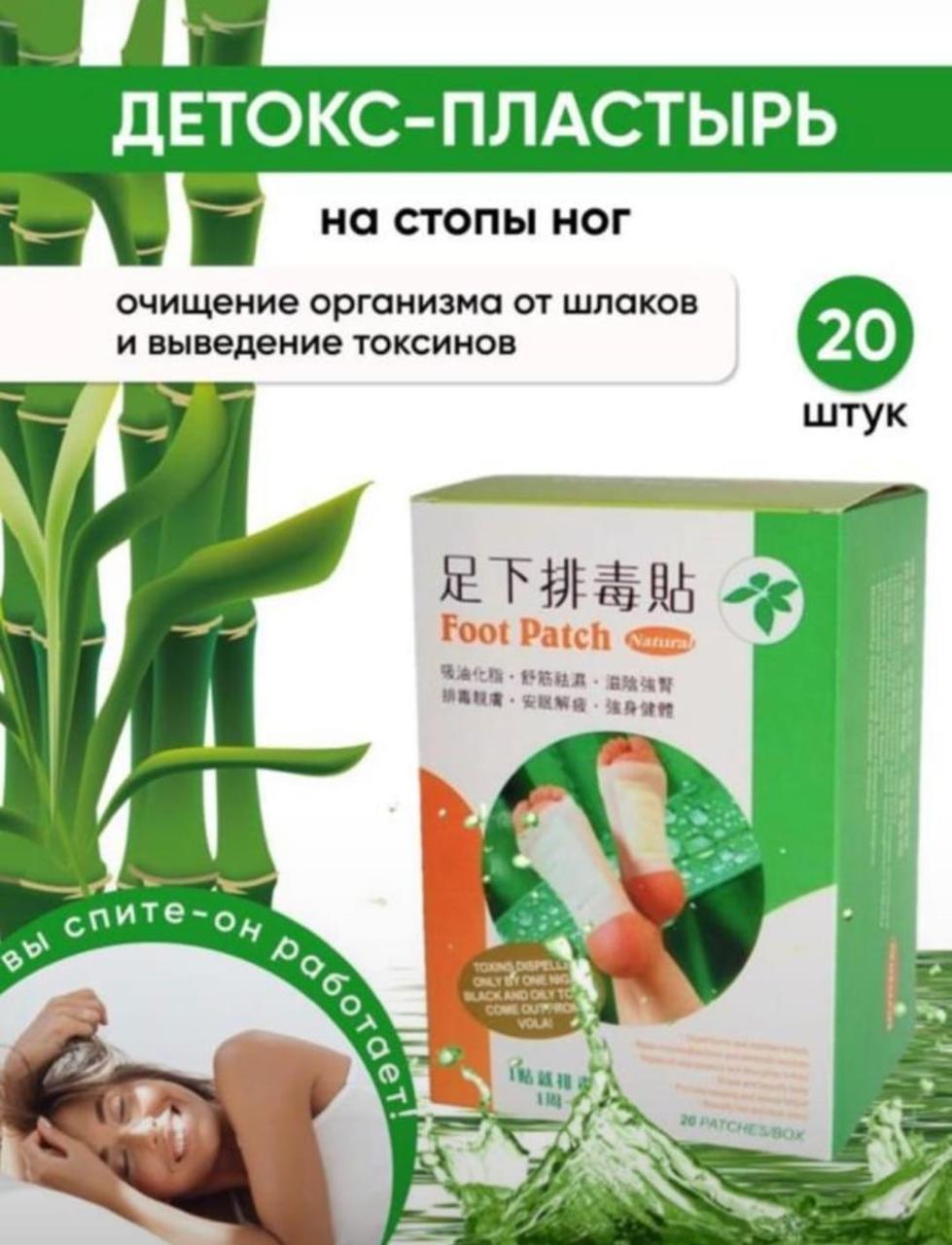 Пластырь Foot Patch на стопы для выведения токсинов.