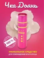 Палочка для сужения влагалища ЧКА