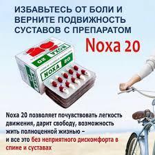 Капсулы NOXA 20 для лечения патологий опорно-двигательной системы ., фото 1