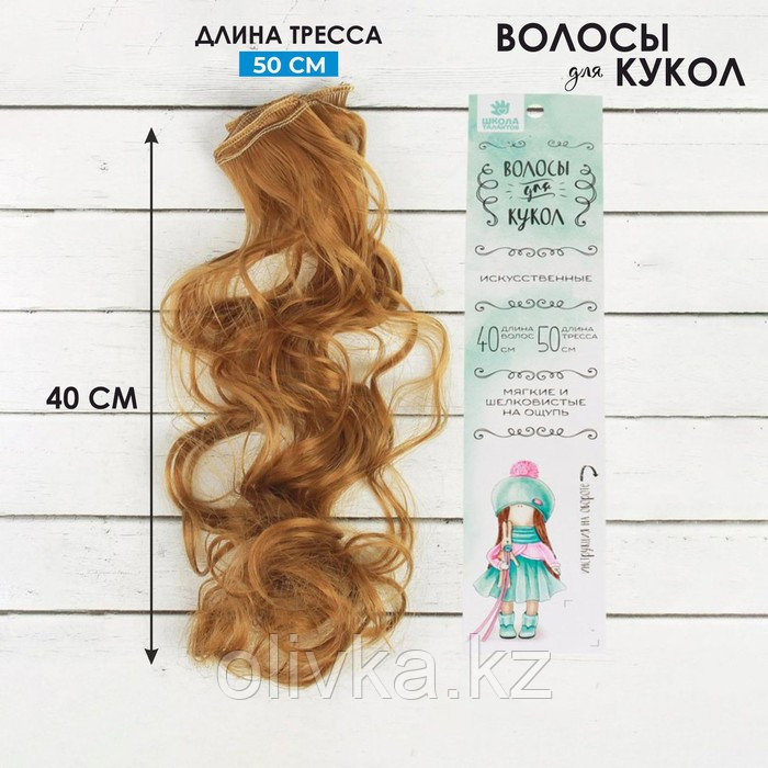 Волосы - тресс для кукол «Кудри» длина волос: 40 см, ширина: 50 см, №27А - фото 1 - id-p86925871
