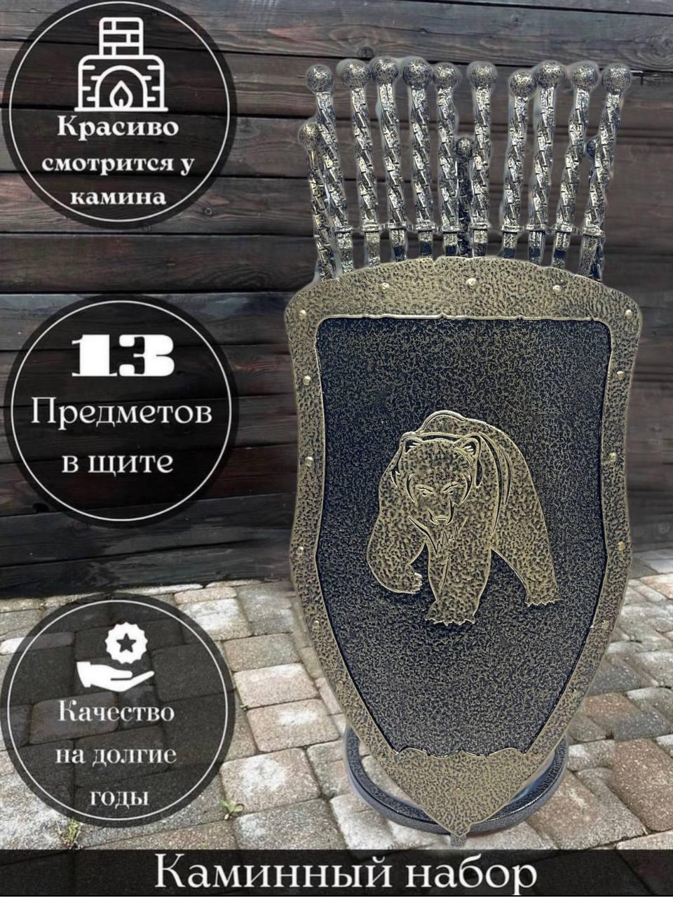Кованый щит (Медведь) с 10 шампурами и 3 аксессуарами