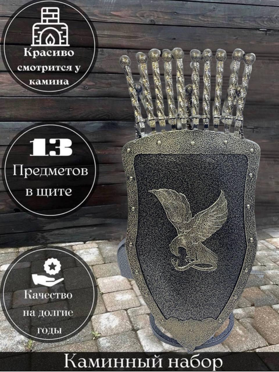 Кованый щит (Орел) с 10 шампурами и 3 аксессуарами