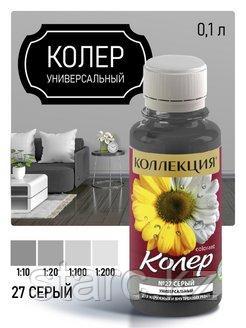 Колер универсальный Коллекция 100 мл серый N27: продажа, цена в Алматы ...