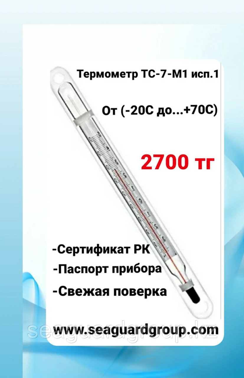 Термометры ТС-7-М1 исп.-1 7б
