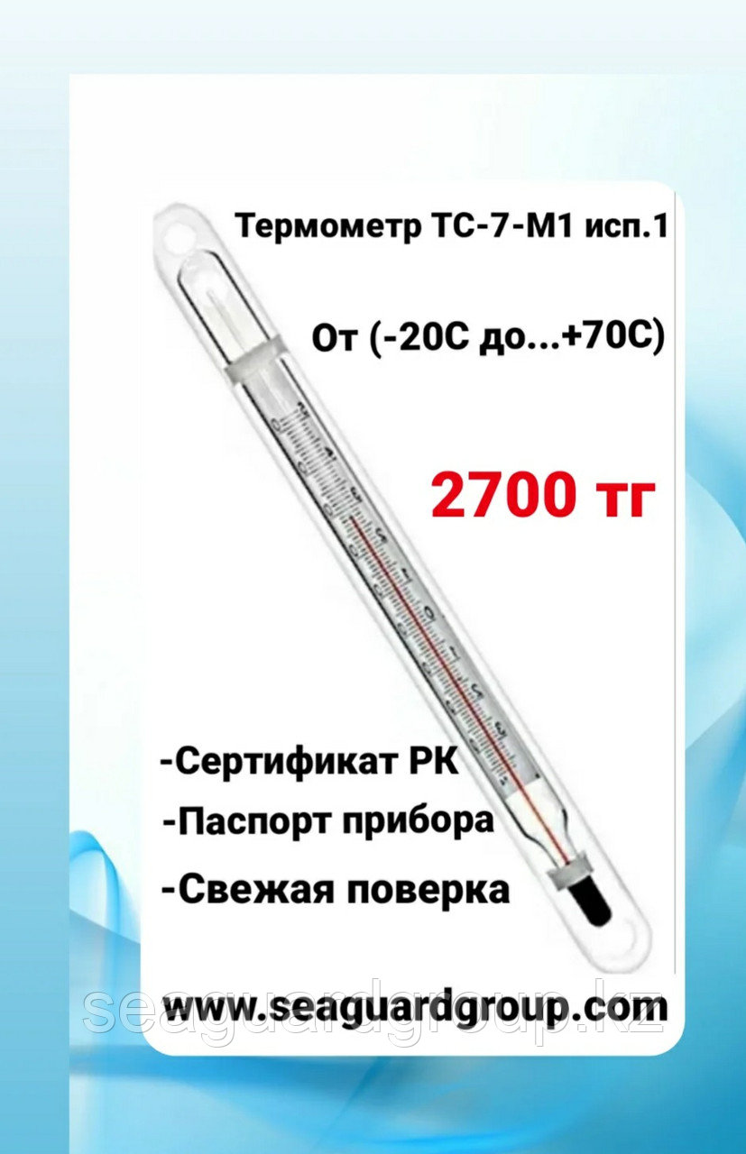 Термометры ТС-7-М1 исп.-1 7б - фото 1 - id-p107568129