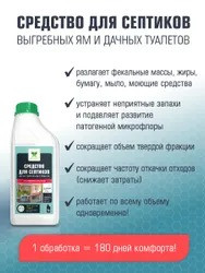 Средство для септиков, выгребных ям, дачных туалетов Доброцвет 1л - фото 2 - id-p104172704