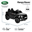Электромобиль Land Rover Range Rover Evoque, Черный/Black, фото 6