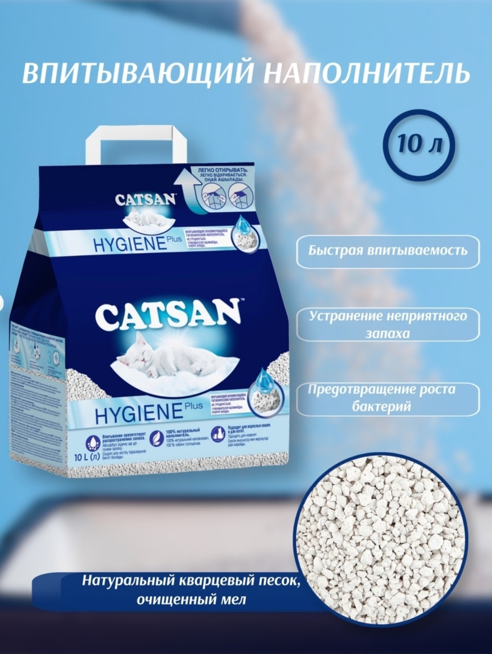 Кошачий наполнитель Catsan Hygiene (10 литров) - фото 2 - id-p107796950