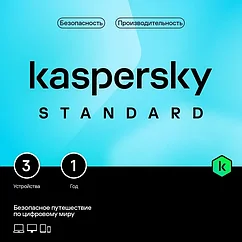 Антивирус Kaspersky Standard Kazakhstan Edition, Базовая защита на 1 год для 3 ПК
