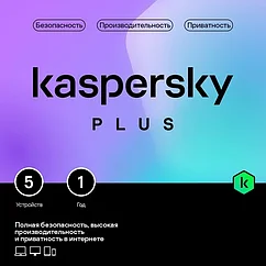 Антивирус Kaspersky Plus Kazakhstan Edition на 1 год для 5 ПК