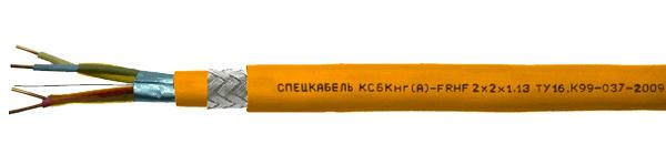 Кабель КСБСнг(А)-FRHF 2х2х1,38 (Спецкабель)