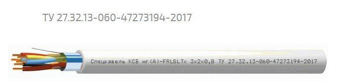 Кабель КСБнг(А)-FRLSLTx 4х2х0,64 (Спецкабель)