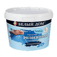 Голубая резиновая краска 10