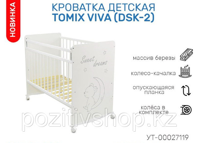 Кровать детская Tomix "Viva" DSK-2