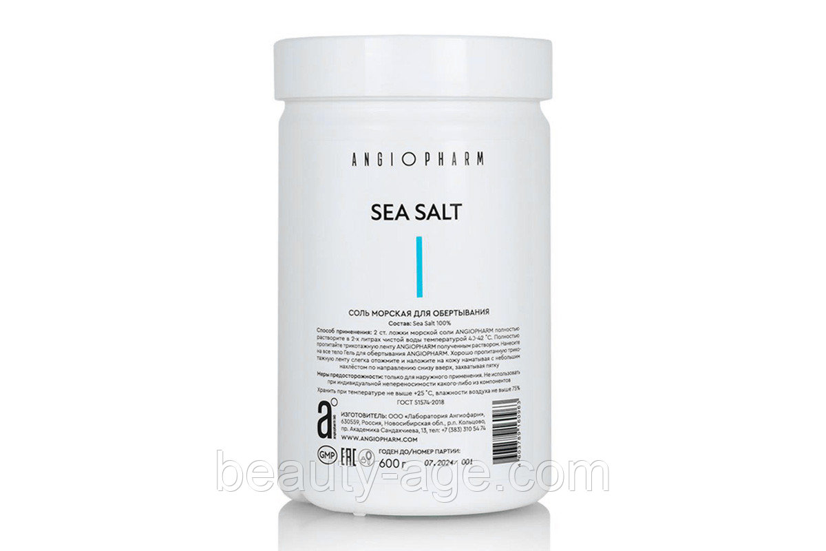 Соль морская для обертывания 600 гр