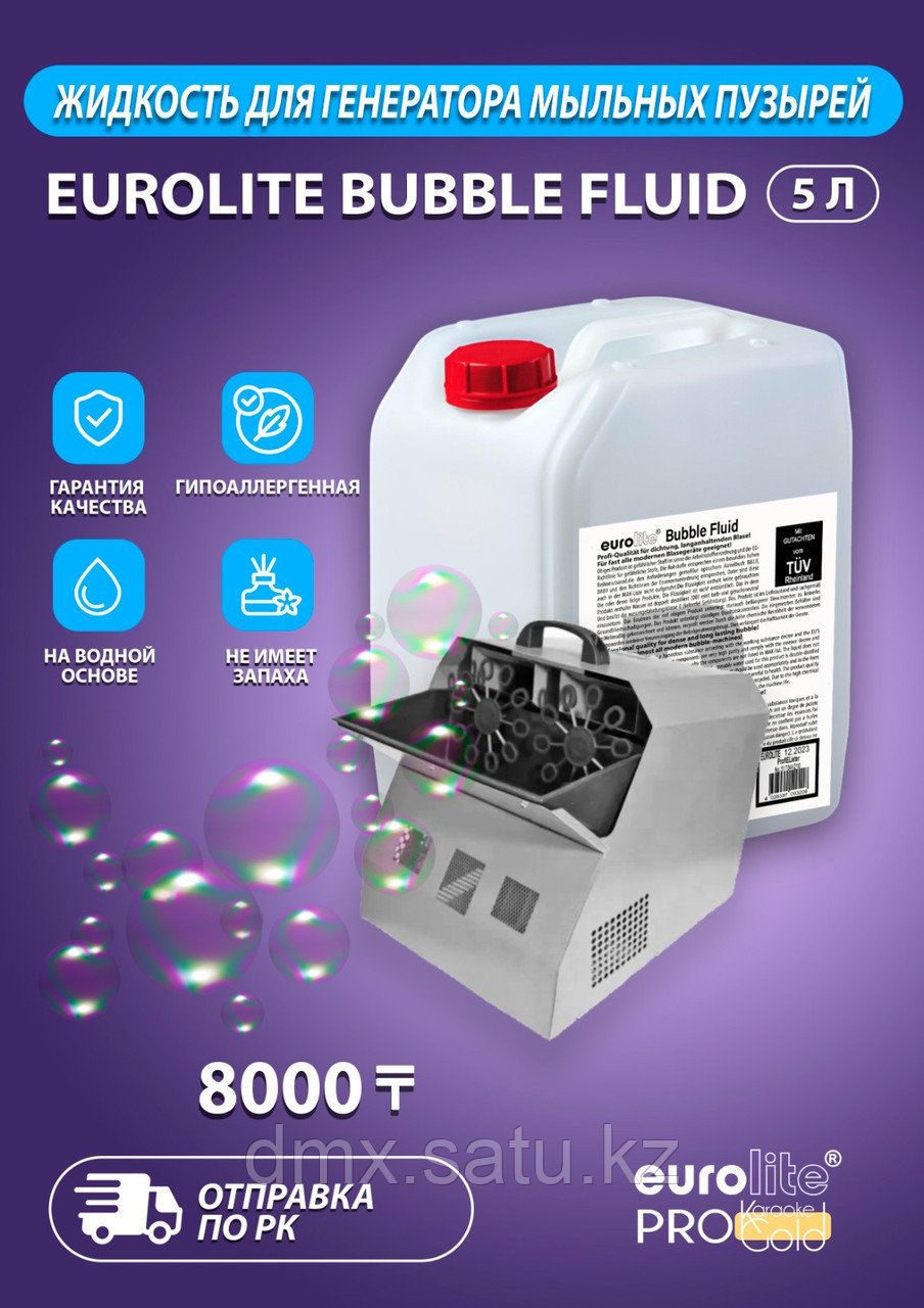 Жидкость для пузырей Eurolite Bubble 5 литров. - фото 1 - id-p101467718
