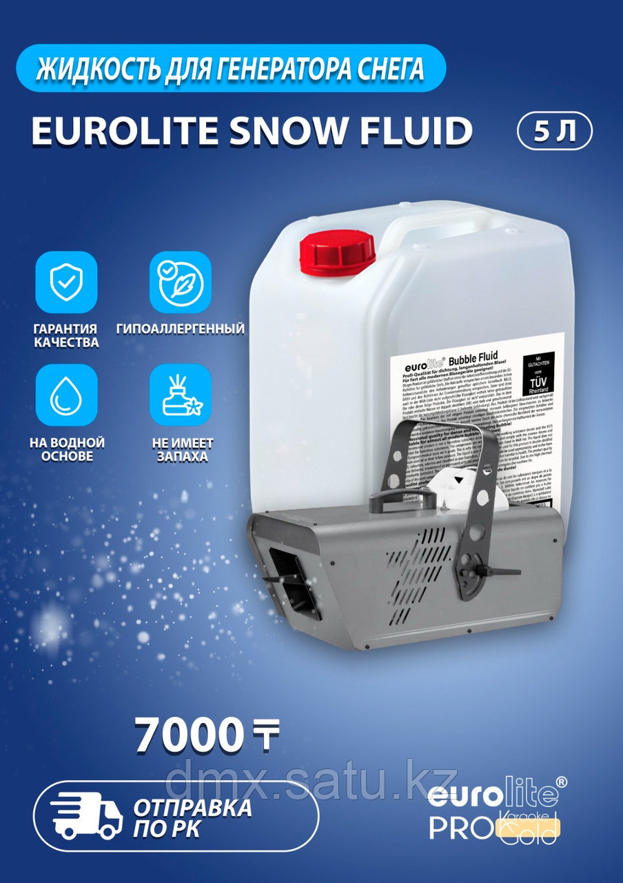 Жидкость для снег машин. Eurolite Snow 5 литров. - фото 1 - id-p101467719