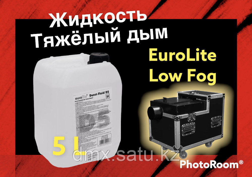 Жидкость для тяжелого дыма Eurolite Low Fog 5 литров - фото 4 - id-p38235000