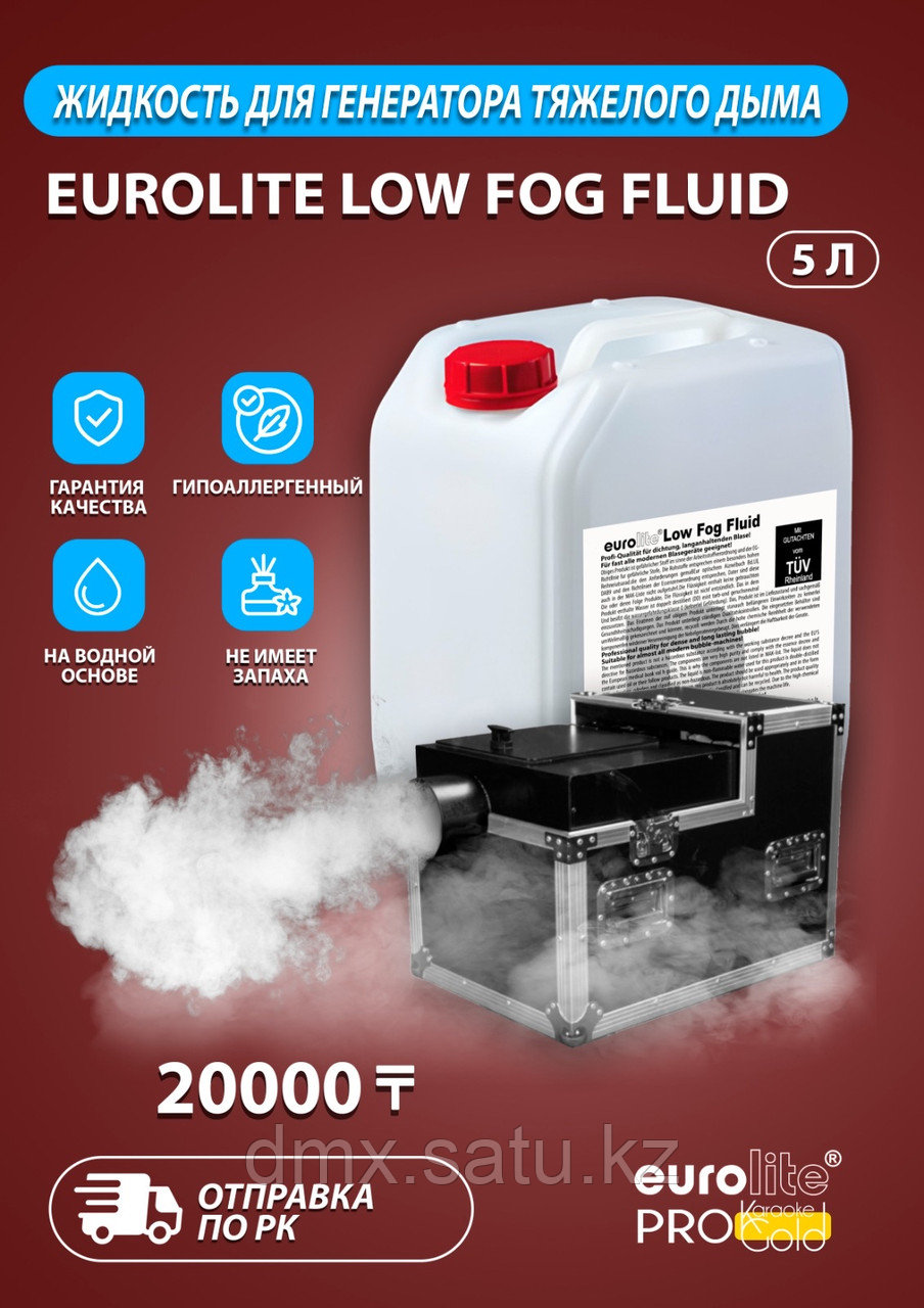 Жидкость для тяжелого дыма  Eurolite Low Fog 5 литров
