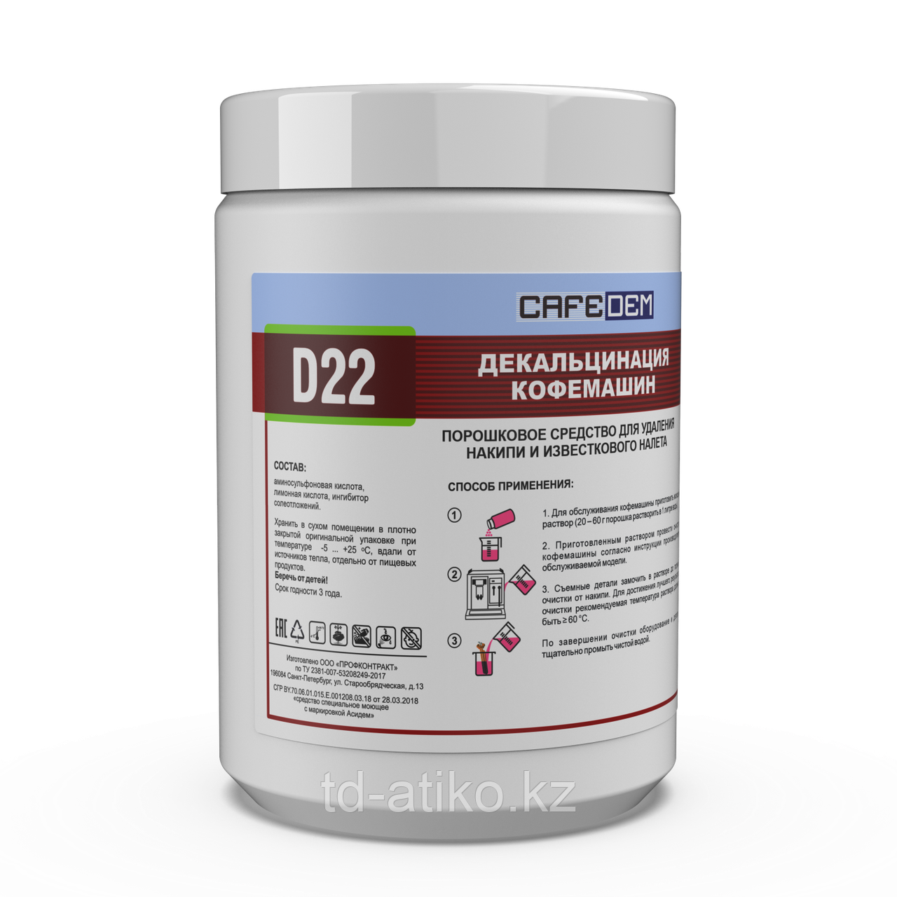 Cafedem D22 /порошковое средство серии Асидем для декальцинации кофемашин, банка 1 кг