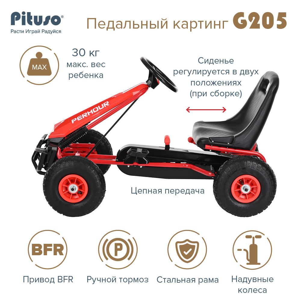 Педальный картинг Pituso G205 красный