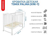 Кровать детская Tomix Palma KRK-1