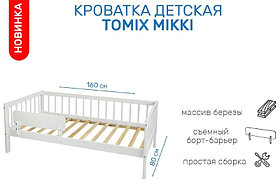 Подростковая кровать Tomix Mikki белый