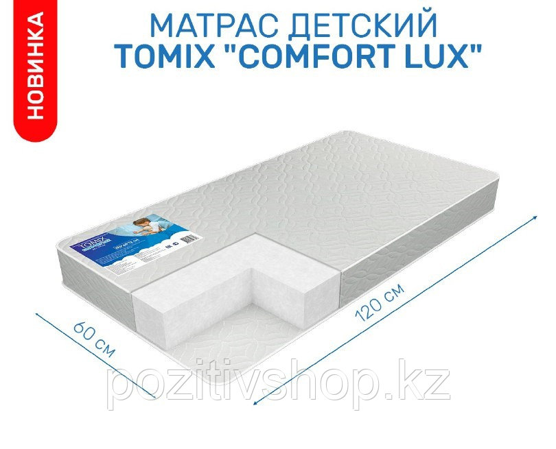 Матрас детский Tomix Comfort Lux 120х60х12 - фото 1 - id-p107817387