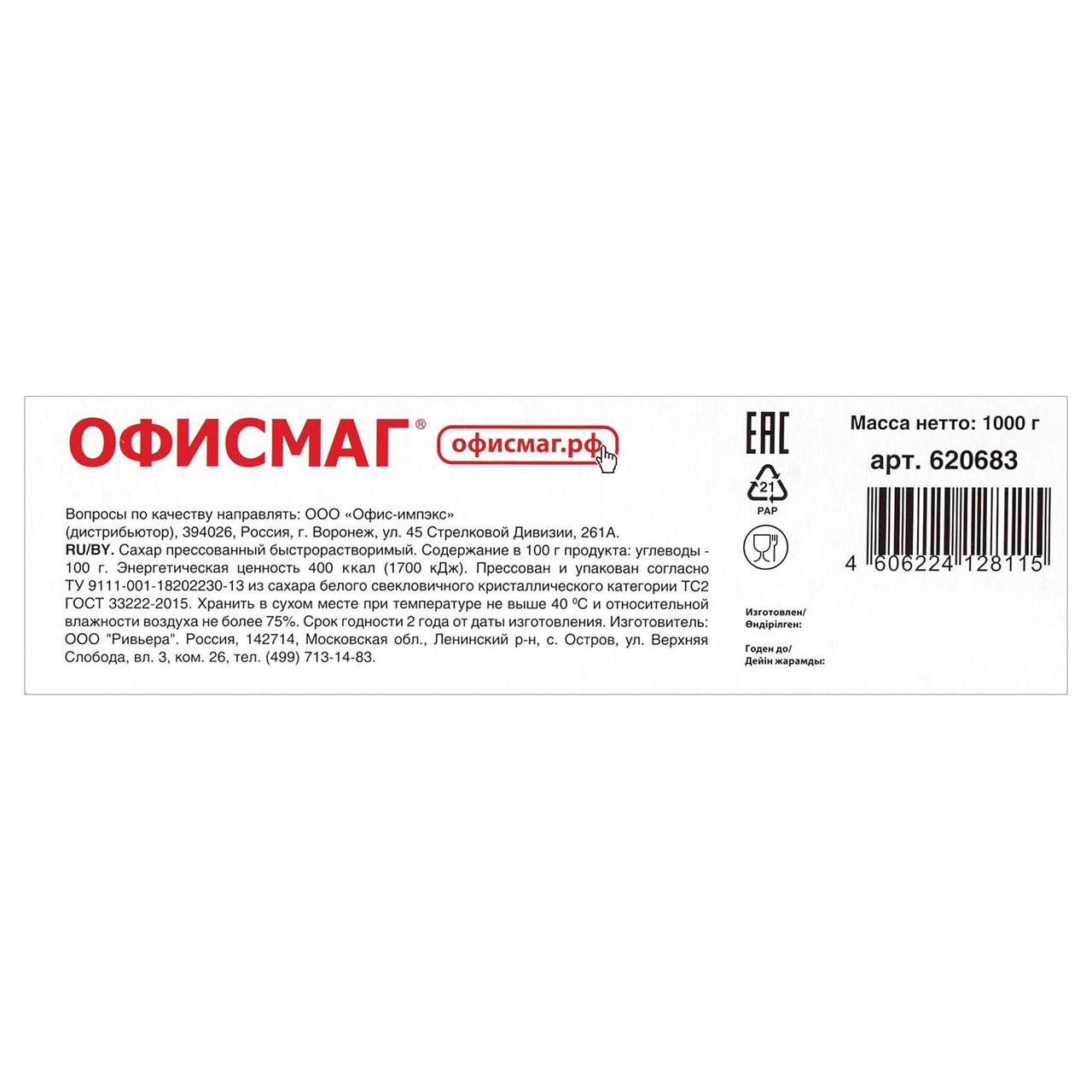 Сахар-рафинад ОФИСМАГ, 1 кг (336 кусочков, размер 12х14х15 мм), картонная упаковка, 620683 - фото 5 - id-p104258162