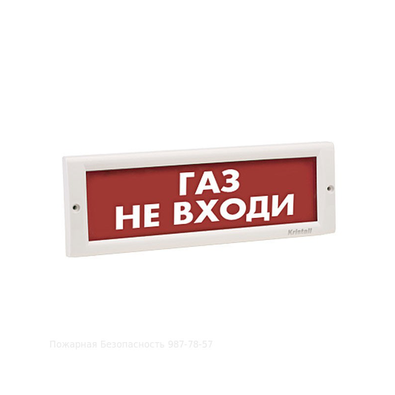 КРИСТАЛЛ-24 "Газ! Не входи!" Оповещатель световой, 24В, табло плоское - фото 1 - id-p107824061