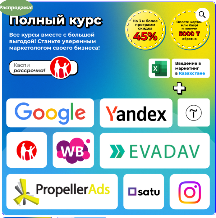 Курсы из 10 модулей по интернет маркетингу от школы "Kazbiz"