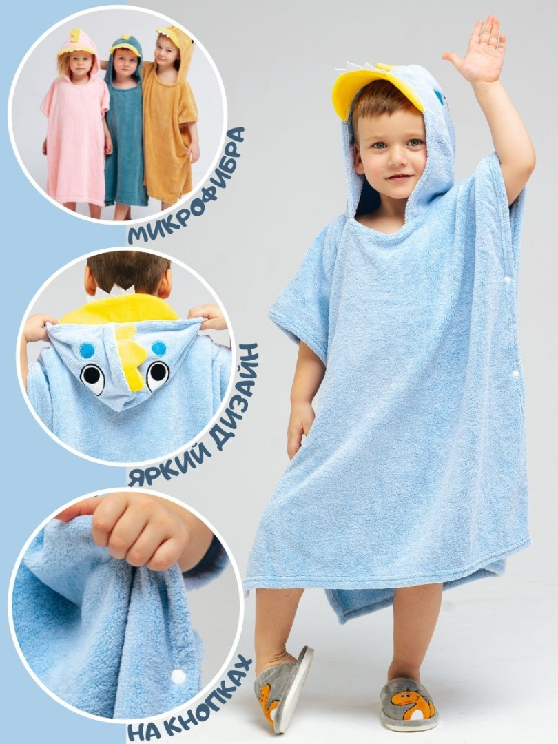 Полотенце-пончо для детей 70x140 см микрофибра, голубой