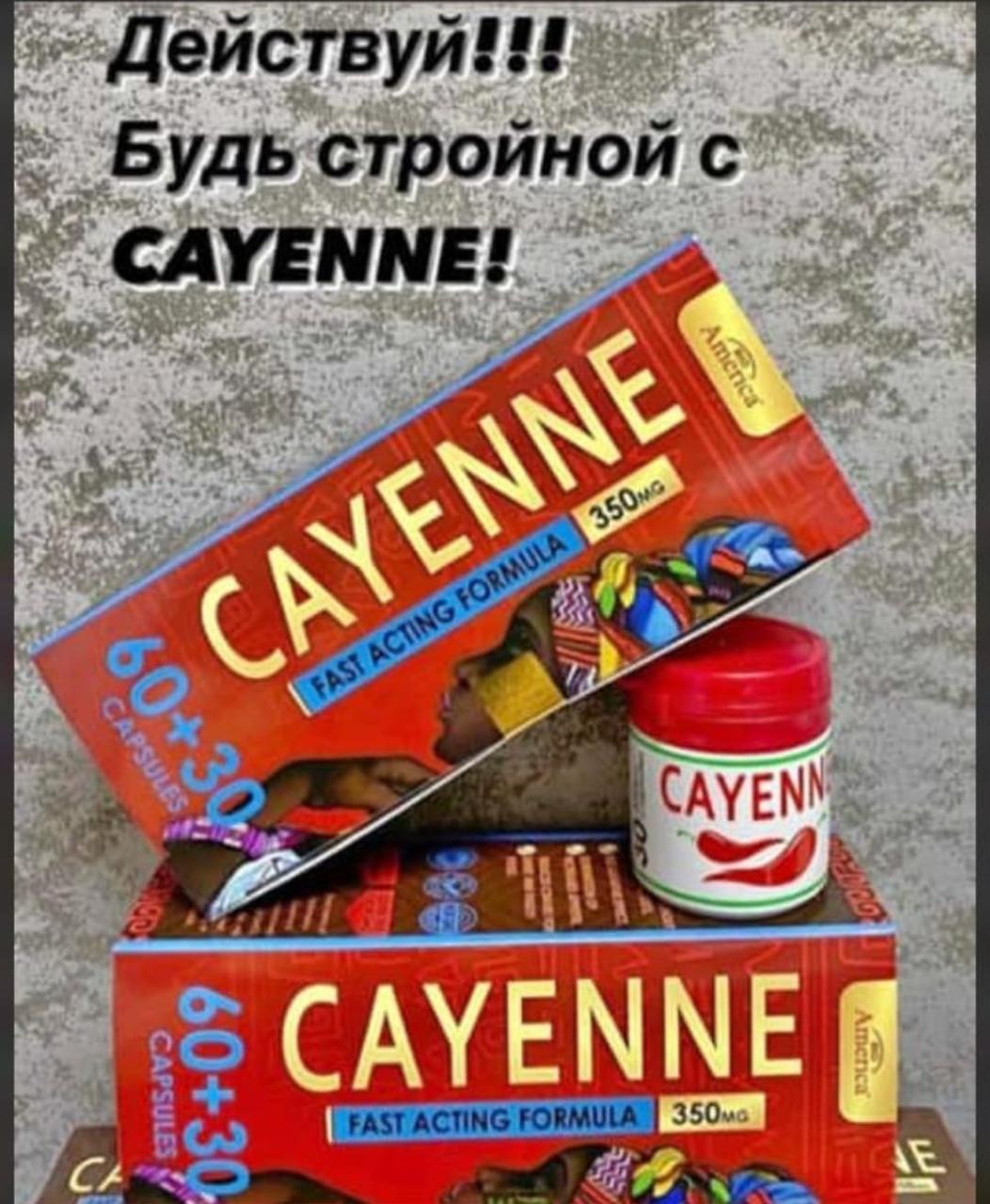 Капсулы для похудения Cayenne - Кайен, 60+30 капсул