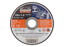 Круг отрезной 125х1.4x22.2 мм для металла GEPARD (по металлу и нерж. стали) (GEPARD)